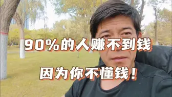 Tải video: 财富自由得靠创业而不是打工，但一创业就死翘翘！