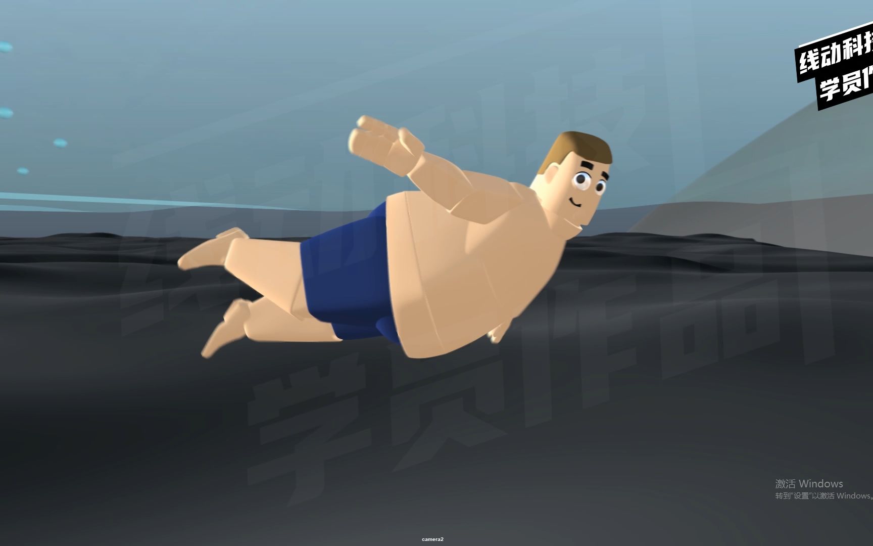 maya_动画师_线动学员动画练习_《大白胖子游泳》