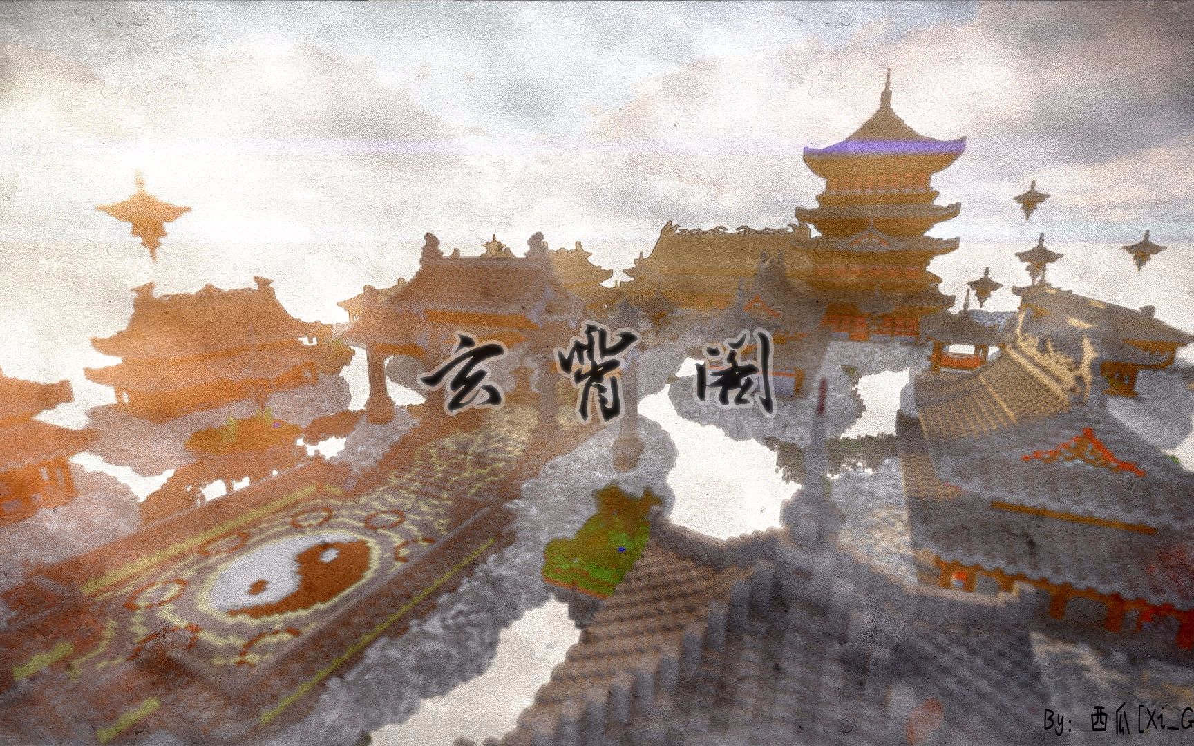 【Minecraft】筑龙[Lw] — 玄霄阁高清重制哔哩哔哩bilibili