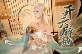 Télécharger la video: 【开天辟地】妄想山海烛龙时尚企划