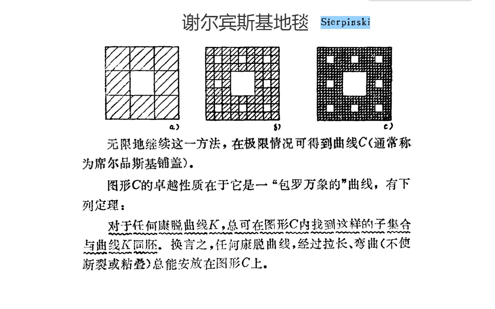 [图]认识数学_8. 曲线(2)拓扑学中的曲线