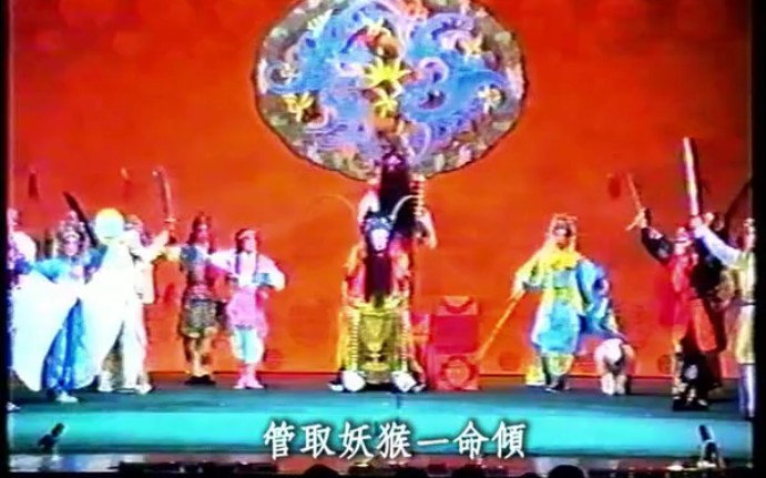 【昆曲】上昆《安天会》陈同申 陈治平 周启明等1986年演出哔哩哔哩bilibili