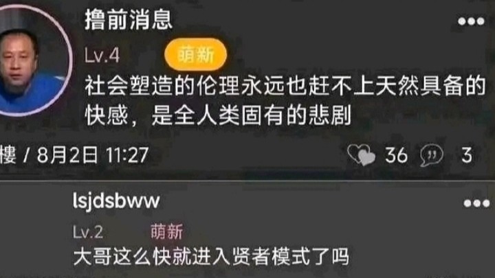 社会塑造的伦理永远也赶不上天然具备的快感,是全人类固有的悲剧~哔哩哔哩bilibili