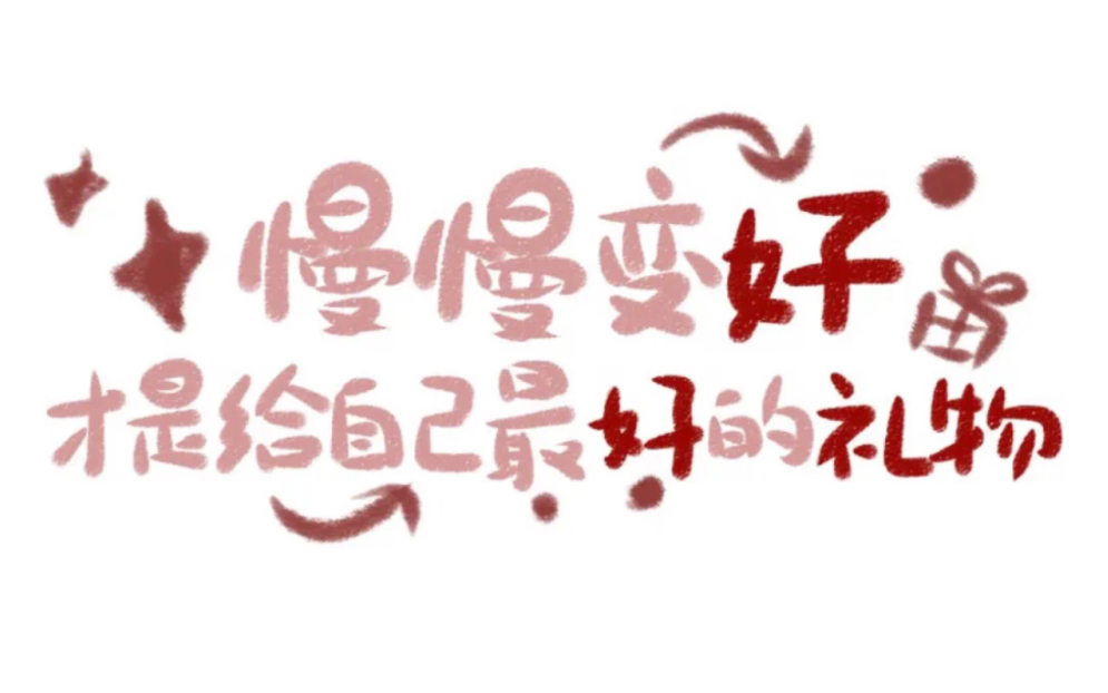 day5 要足够优秀才能接住上天给的惊喜和机会_哔哩哔哩 (゜-゜)つロ