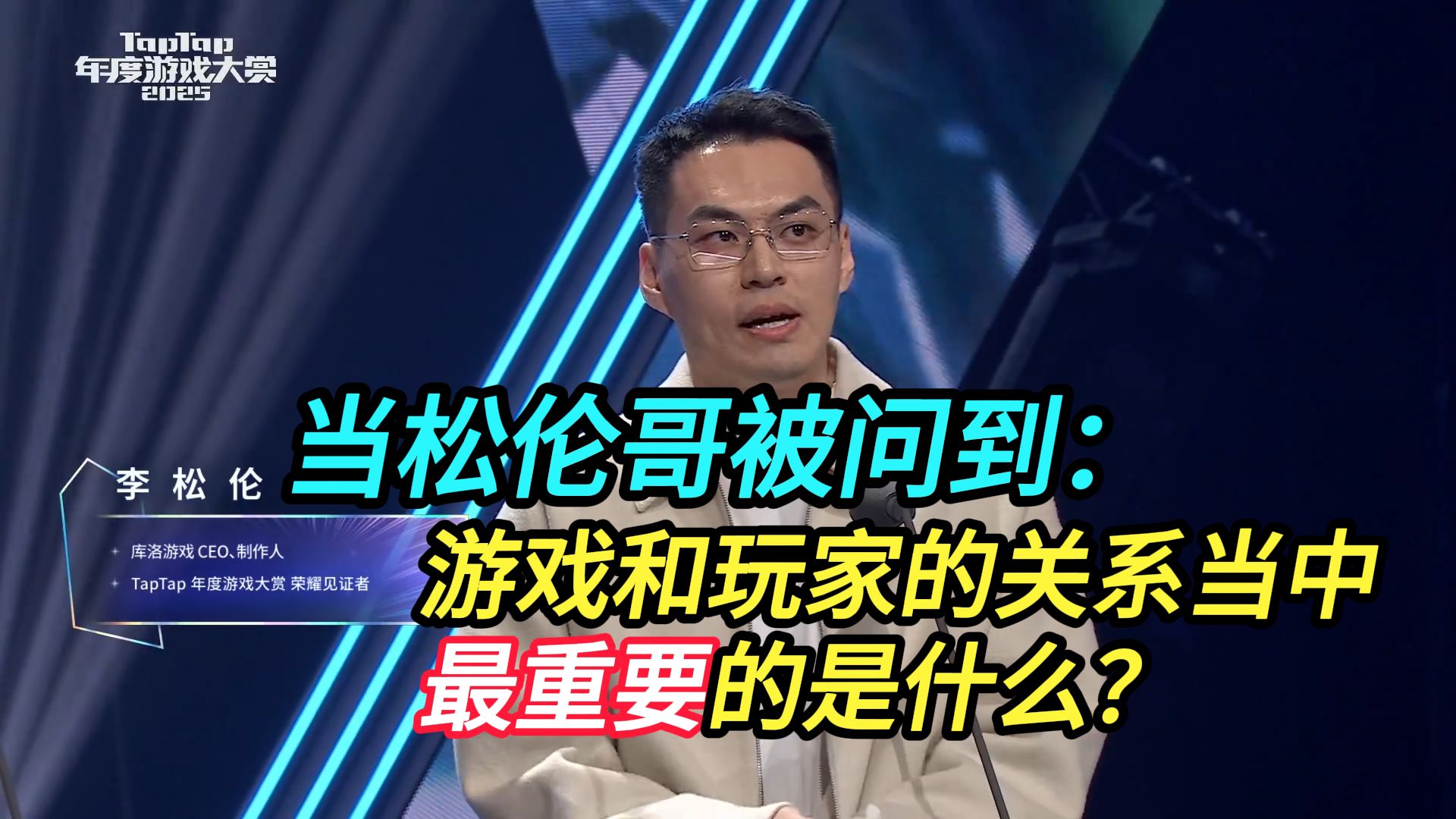 当松伦哥被问到:游戏和玩家的关系当中最重要的是什么时?松伦哥的回答是-再探再报中的安可酱-再探再报中的安可酱-哔哩哔哩视频