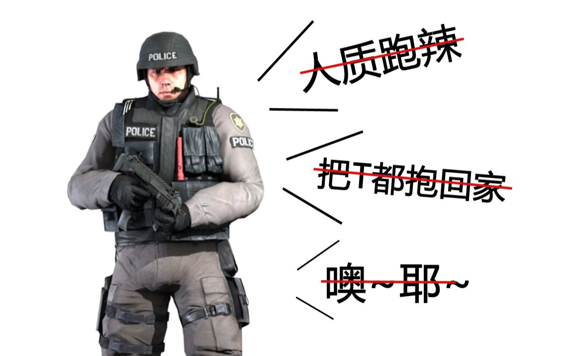 活动作品csgo零分听力swat篇