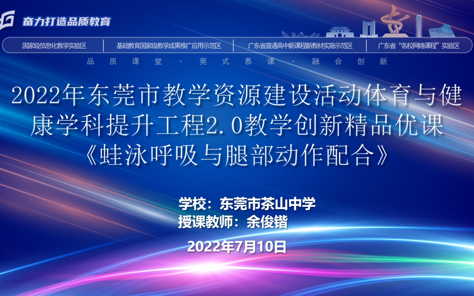 2022年东莞市教学资源建设活动体育与健康学科提升工程2.0教学创新精品优课哔哩哔哩bilibili