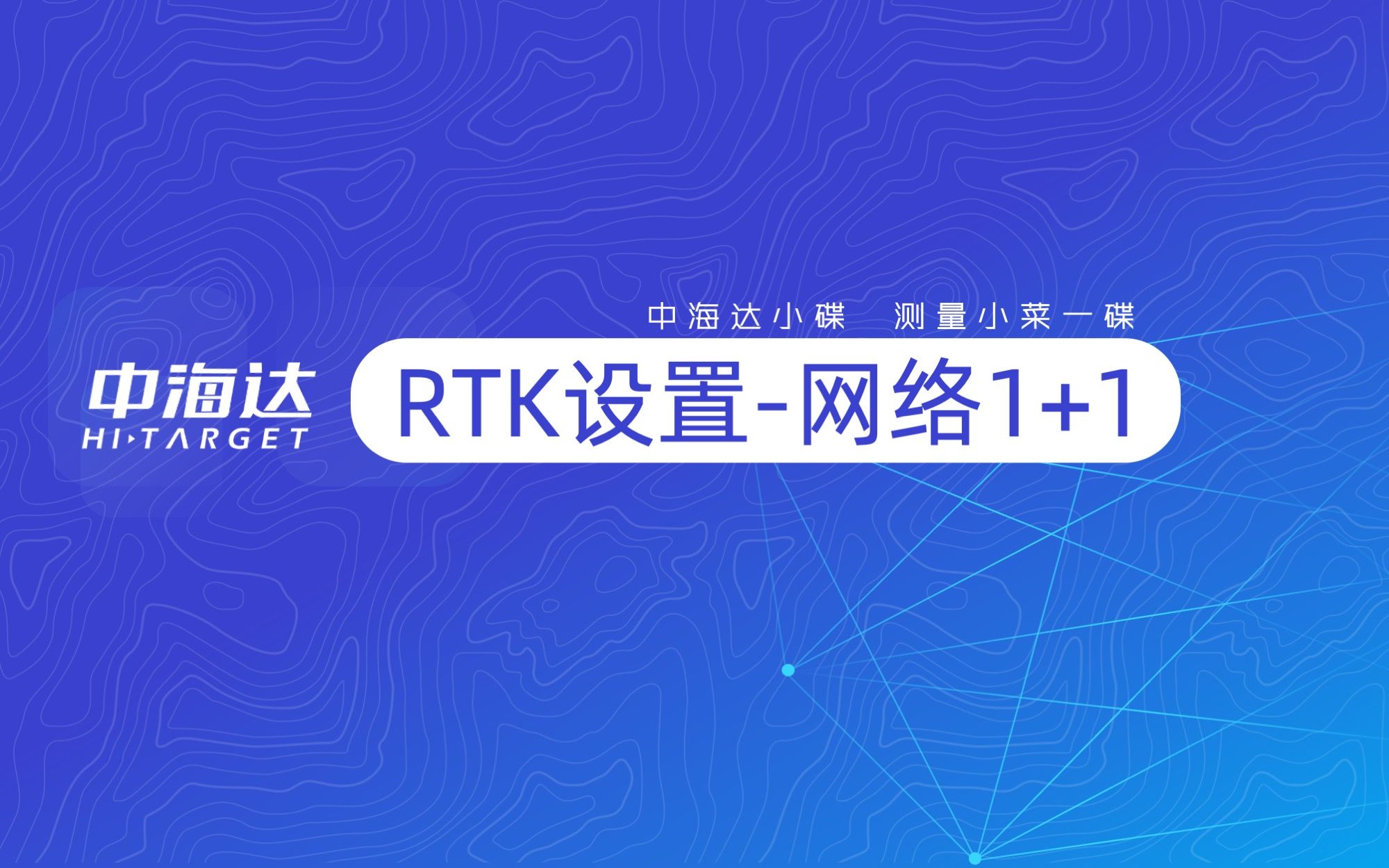 RTK设置—网络1+1哔哩哔哩bilibili