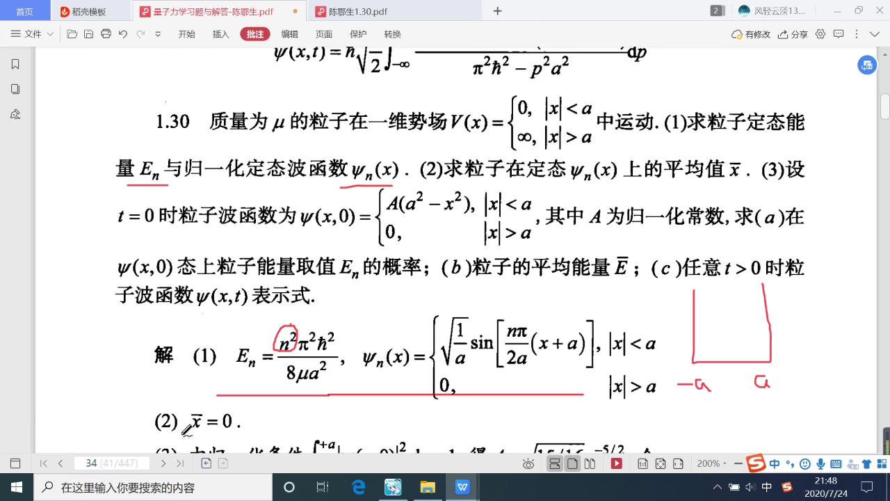 [图]陈鄂生量子力学习题-1.30