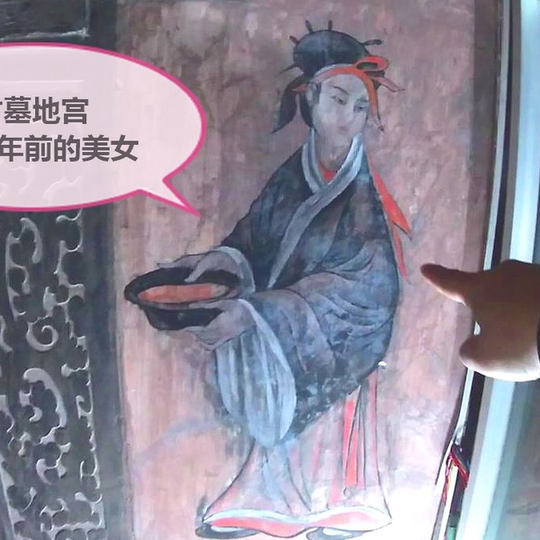 1800年前的古墓地宫，发现美女壁画，实地拍摄打虎亭汉墓_哔哩哔哩