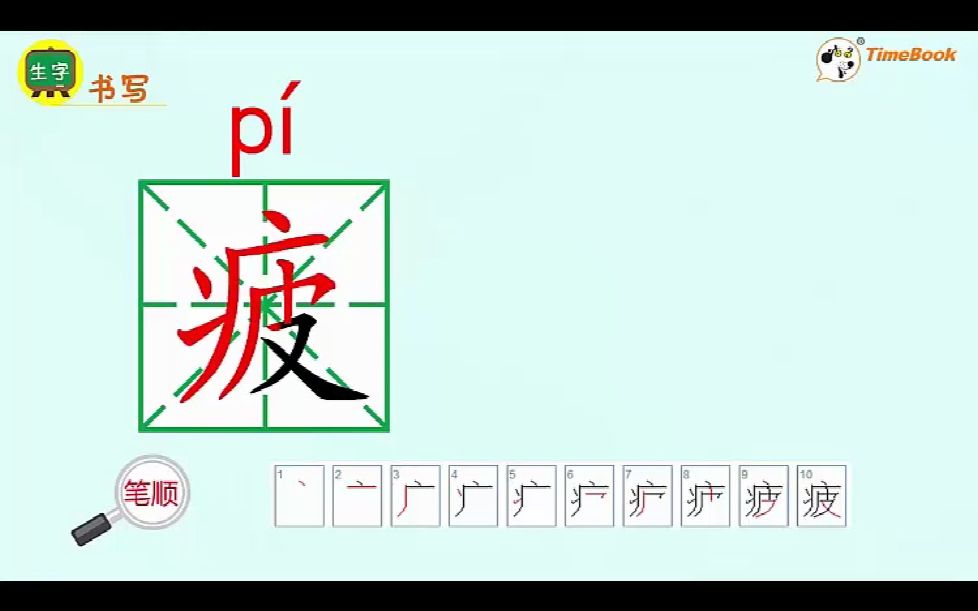 [图]生字视频-12 寓言二则 (2)