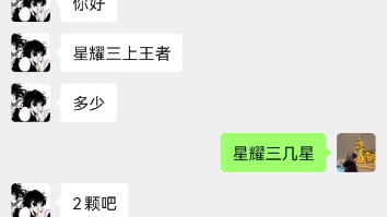 换作b站其他伪工作室伪代真的会被你骗,我做代练行业这么多年会被你骗到吗,要么平台要么全付,这辈子最看不起骗子