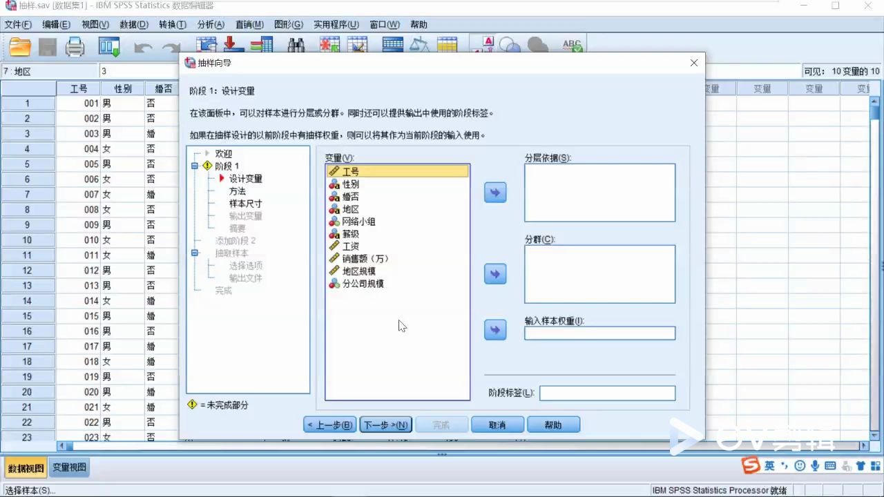 spss简单随机和分层抽样哔哩哔哩bilibili