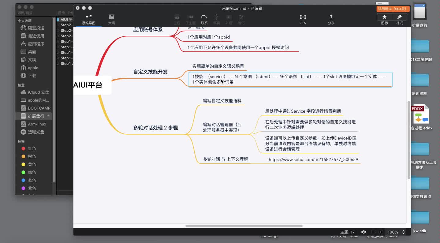 AIUI 平台自定义技能多轮对话哔哩哔哩bilibili