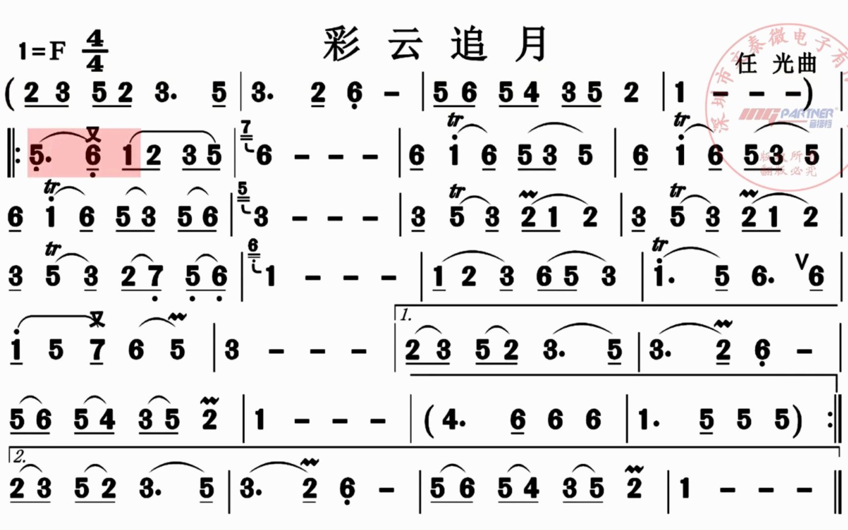 广东音乐的著名曲目《彩云追月》,电吹管演奏动态乐谱