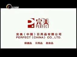 Download Video: 【放送文化】完美中国2007年广告（云南公共频道版本）