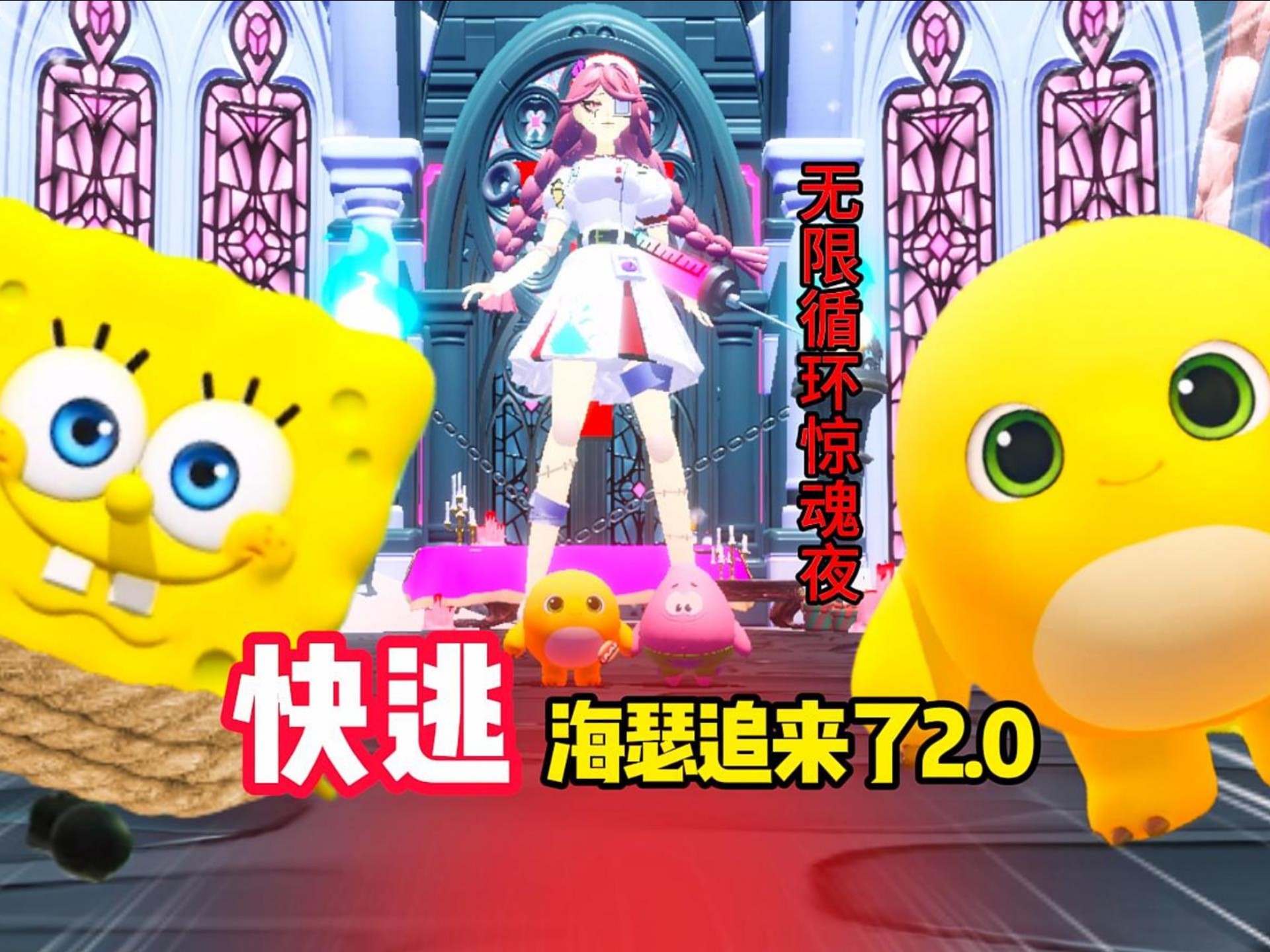 快逃，海瑟追来了2.0（无限循环惊魂夜）