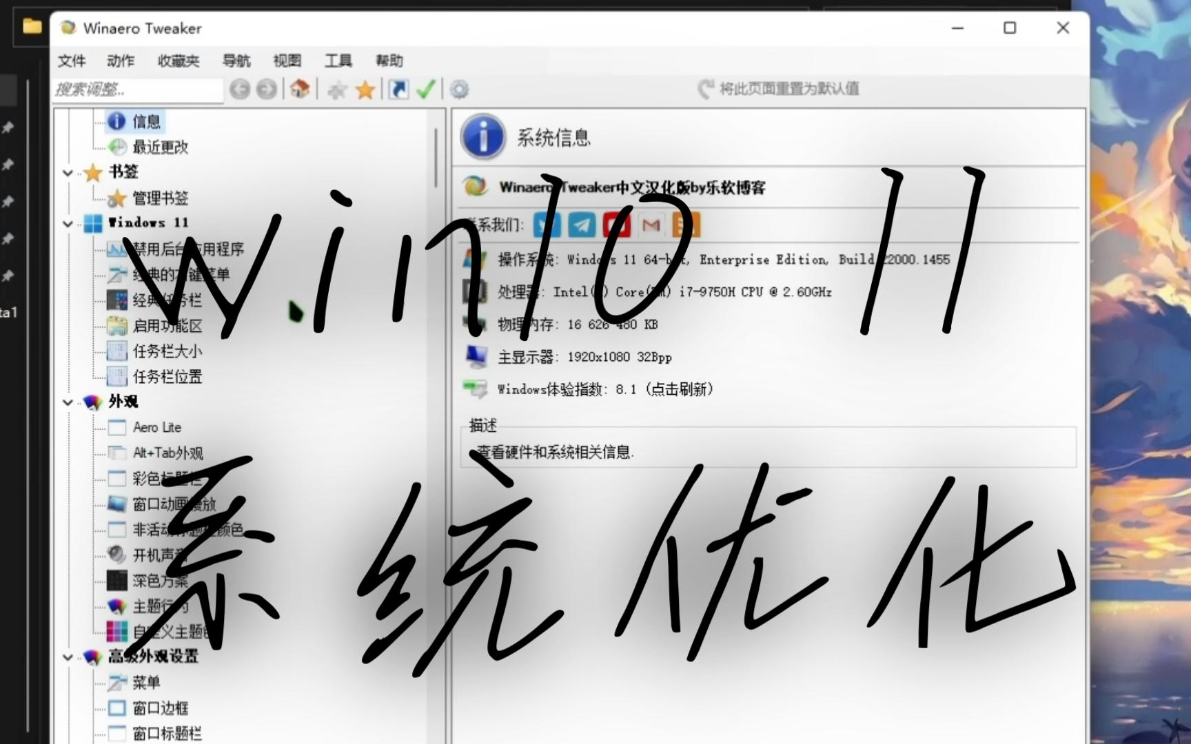 WinaeroTweaker系统优化软件哔哩哔哩bilibili