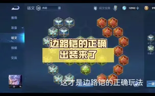 Tải video: 边路铠的正确出装来了