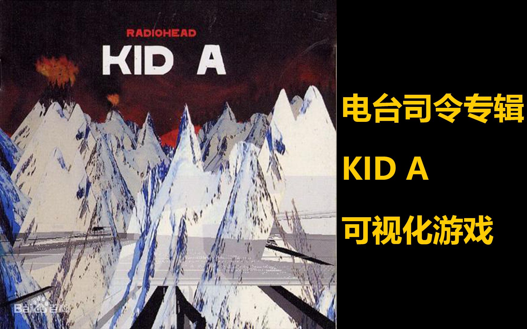 【实验艺术】《Kid A Mnesia Exhibition》4K无解说观赏向流程单机游戏热门视频