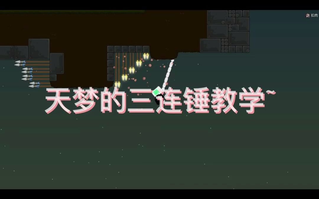 三连锤教程!by 天梦 【DDracenetwork】【fng】网络游戏热门视频