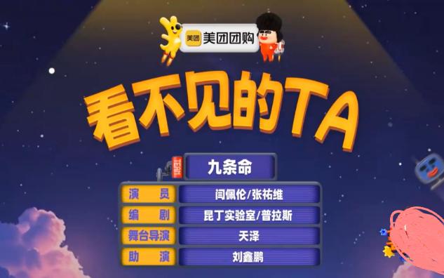 喜人奇妙夜《看不见的TA》大耳朵矮人哔哩哔哩bilibili