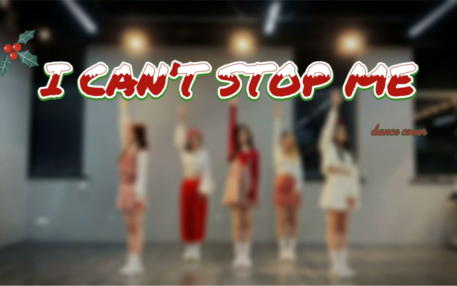 [图]【全曲翻跳】TWICE－I CAN'T STOP ME 五人版