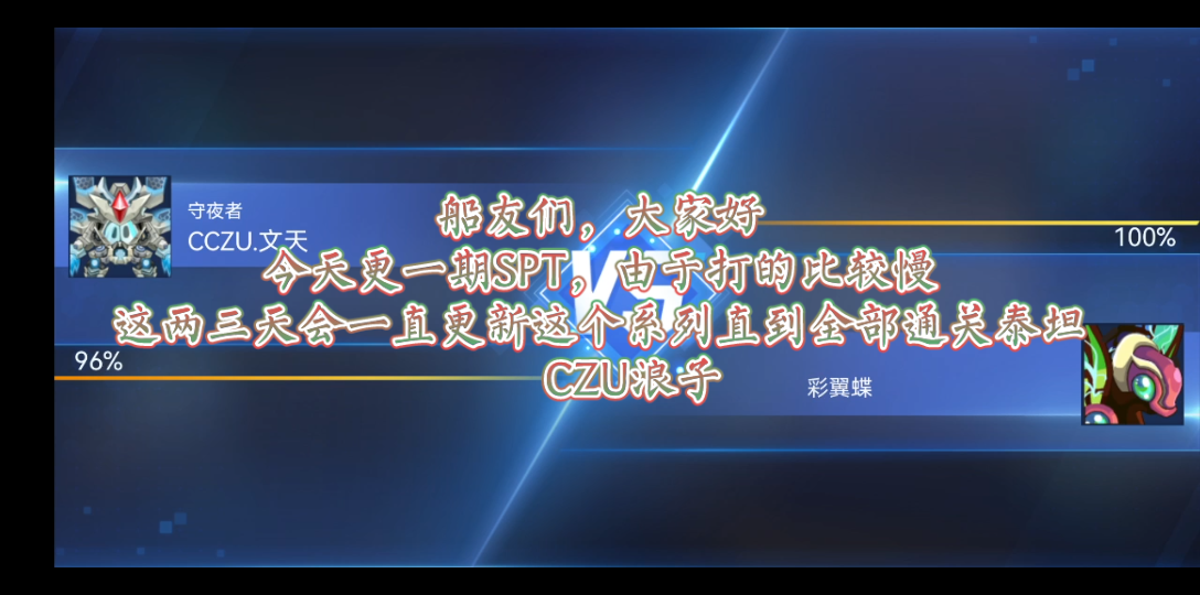 赛尔号经典版SPT新关卡泰坦星域刷星①网络游戏热门视频