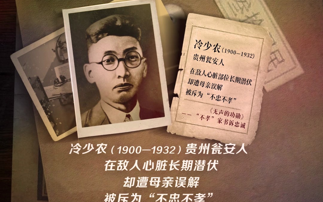 冷少农:"不孝"家书诉忠诚