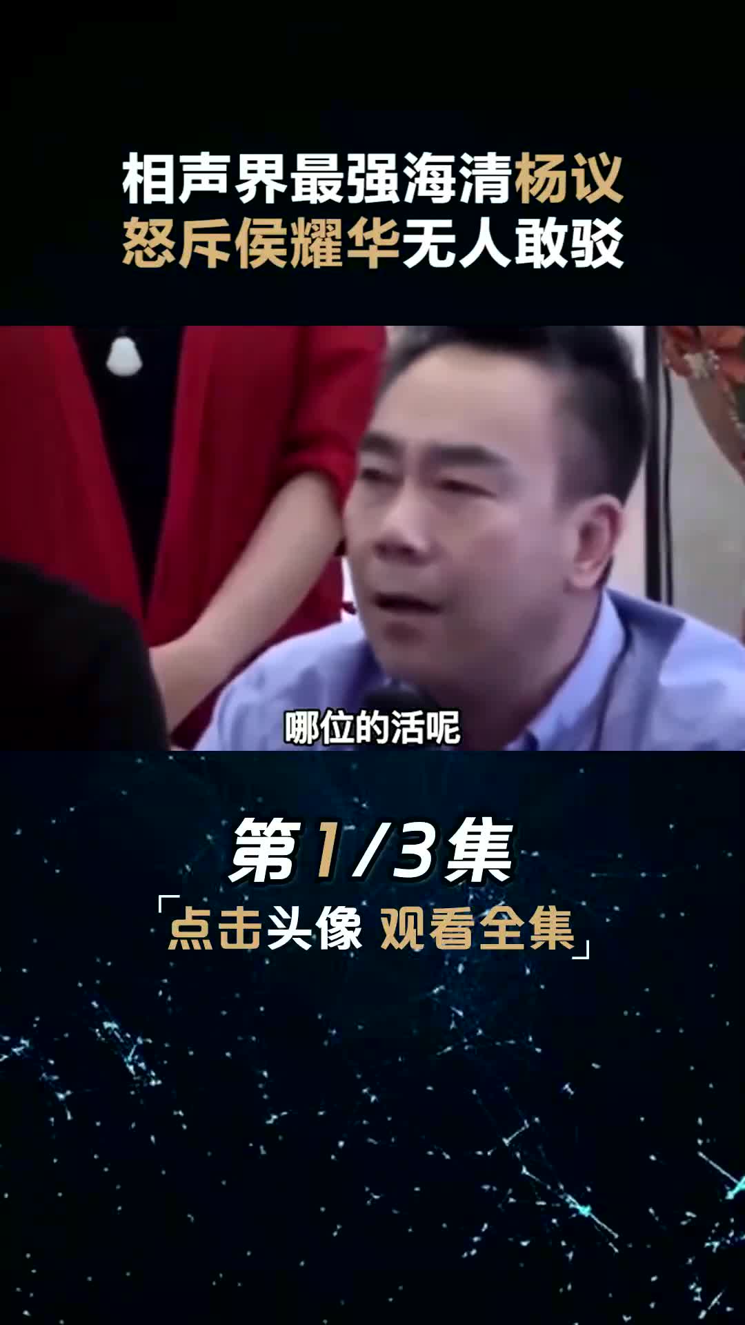 相声界海清图片