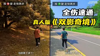 《双影奇境》真人版