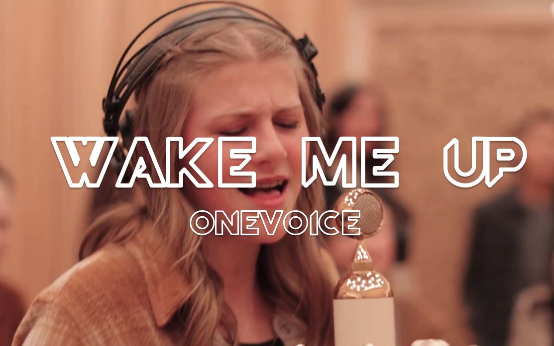 [图](Avicii)油管百万粉丝的童声合唱团OneVoice献唱Wake Me Up