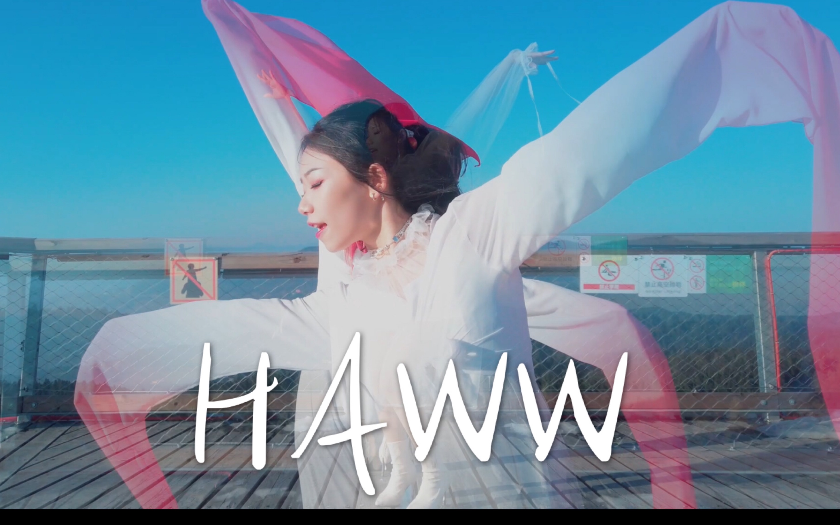 【小不点/小龙女】水袖版Haww火花/(G)IDLE!仙女山上真的有仙女!海拔两千多米之上的热舞~哔哩哔哩bilibili