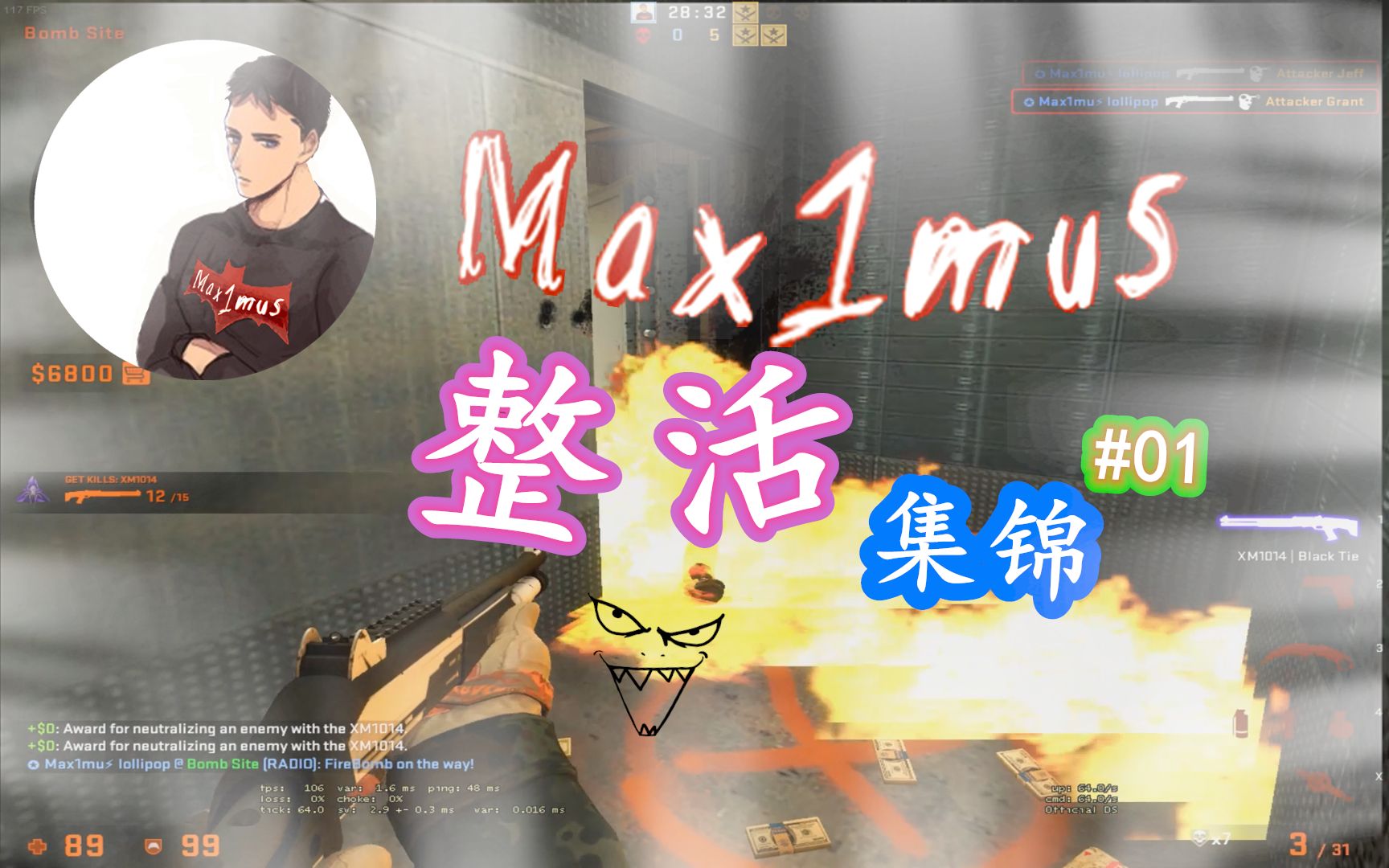 【CSGO集锦】Max1mus 整 活 集 锦 #01哔哩哔哩bilibili