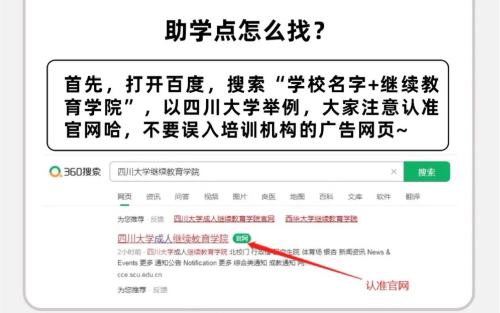 什么是自考助学点?怎么找官方助学点?手把手教你辨别机构和助学点,轻松找到官方助学点~哔哩哔哩bilibili