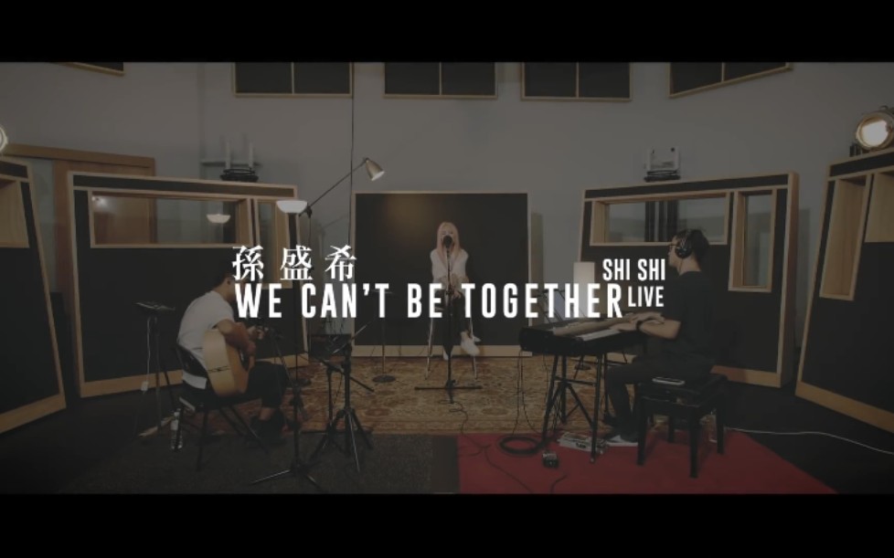 [图]孙盛希 Shi Shi【We can't be together】录音室现场版 Official Live Session