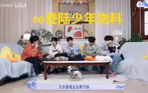 Скачать видео: 【reaction-登陆少年物料ep4】世界第一偷团