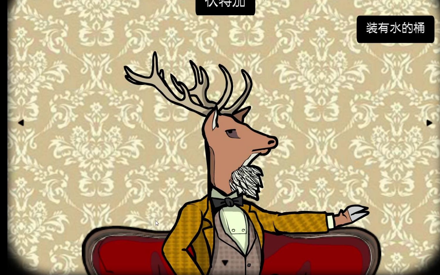 【锈湖:旅馆】鹿先生的房间