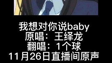 [图]我想对你说baby-1个球 2022.11.26