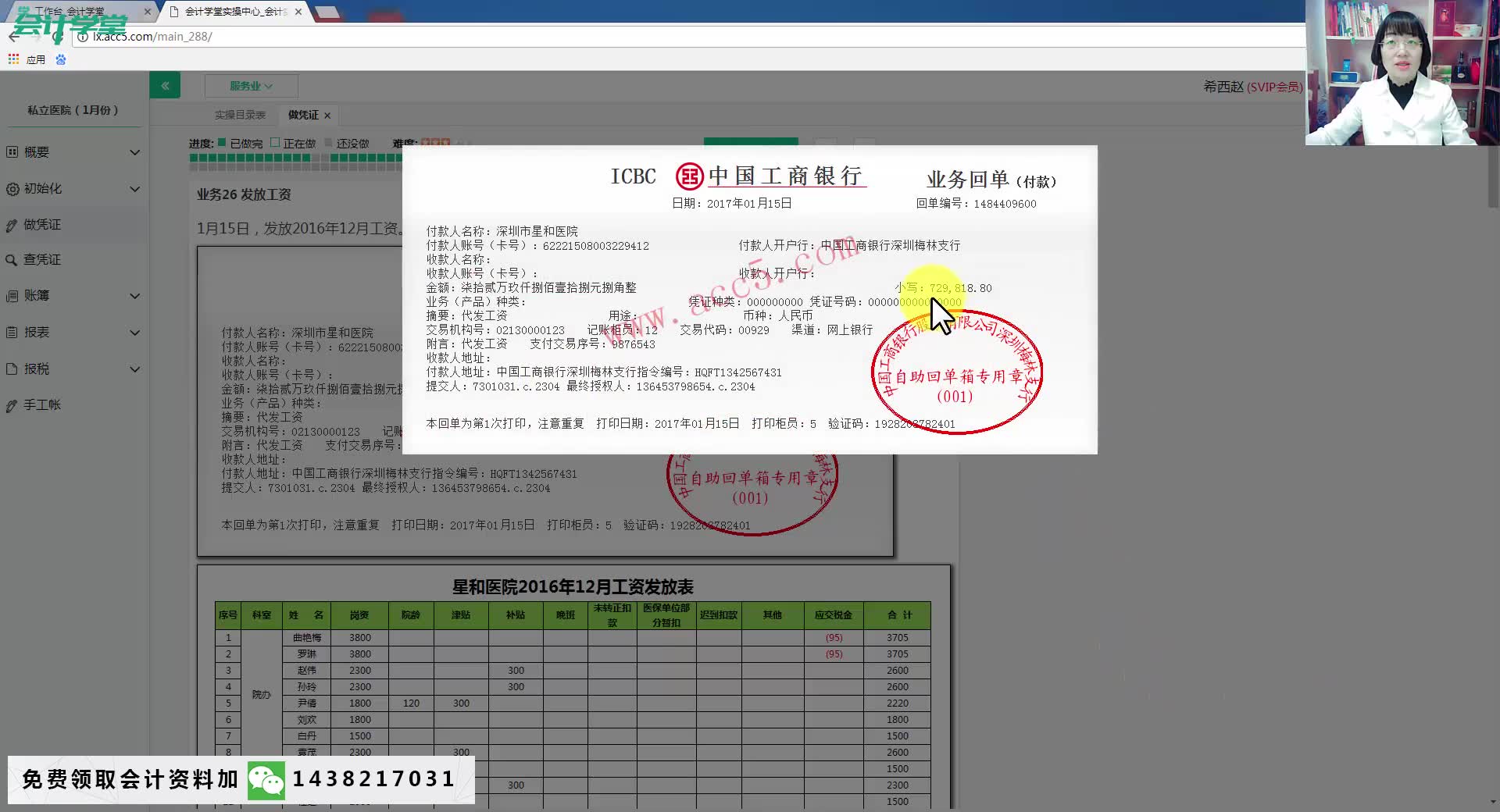 医院会计学做账演练医院会计培训要多少钱民营医院会计实操培训要多少钱哔哩哔哩bilibili