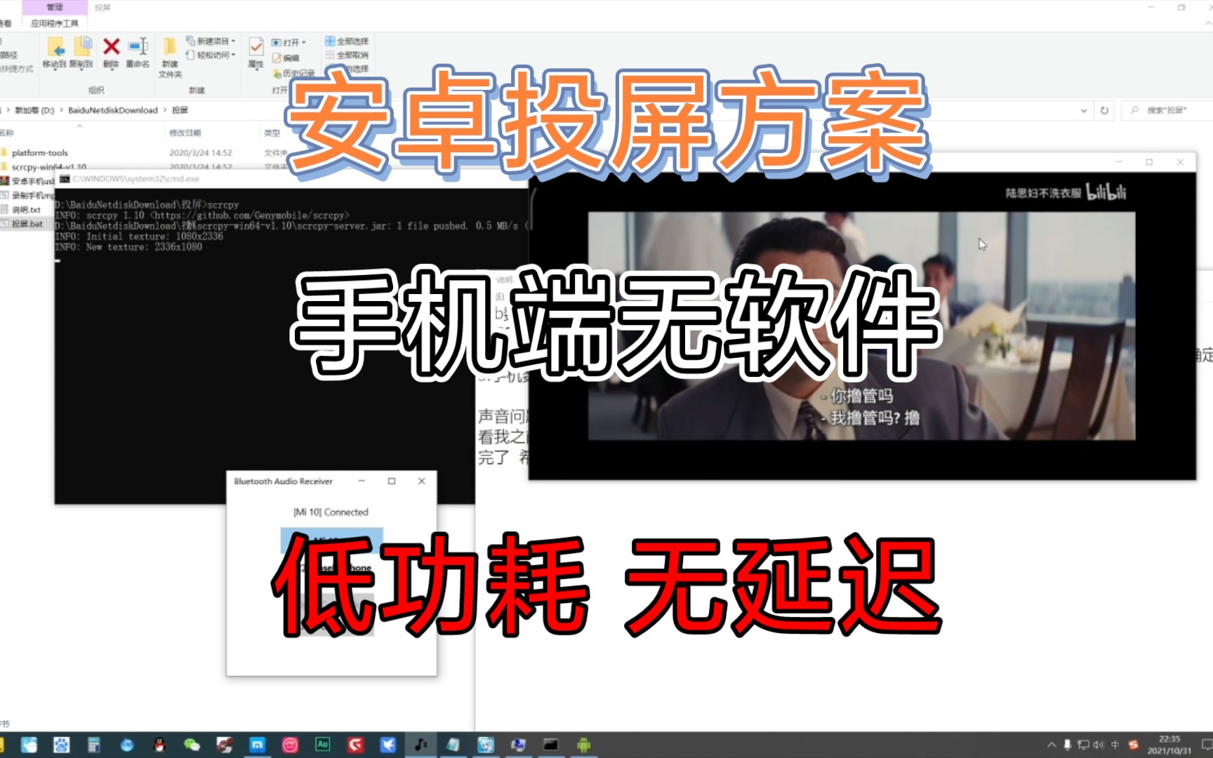 安卓手机无软件usb投屏PC,低功耗 无延迟,流程直播各种游戏.哔哩哔哩bilibili