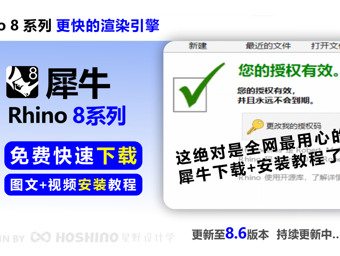 [图]全网最用心安装教程！！犀牛建模Rhino8系列全套，8.6最强版，下载+安装教程！简介直接下载！加速下载链接，图文+视频双版本教程配详细讲解，这次安装，必须成功