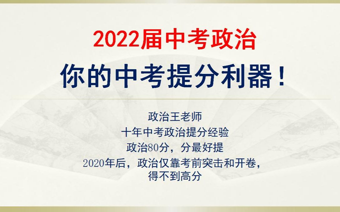 中考政治道德与法治速查书用法讲解大全,中考必胜哔哩哔哩bilibili