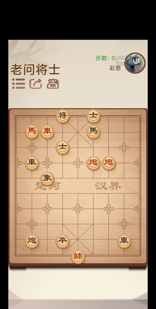 【令狐PIG】中国象棋残局19之老问将士哔哩哔哩bilibili