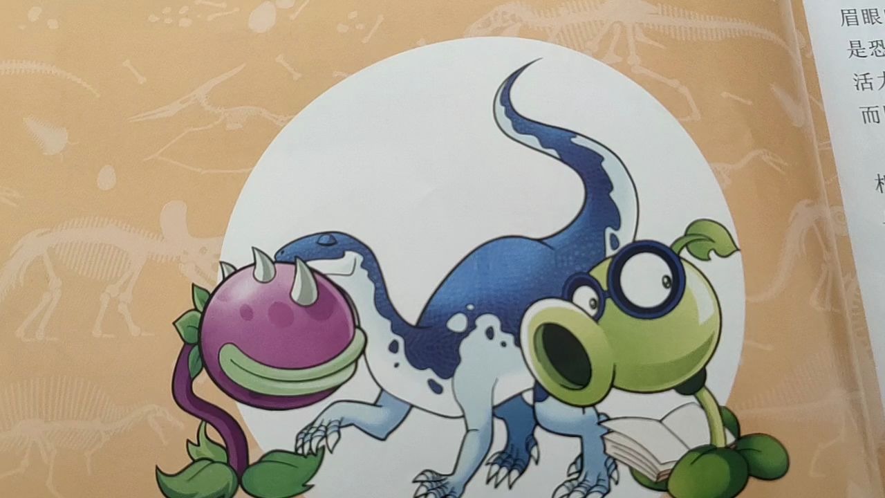活动作品植物大战僵尸恐龙漫画01飞跃侏罗纪简介漫画和科普相结合