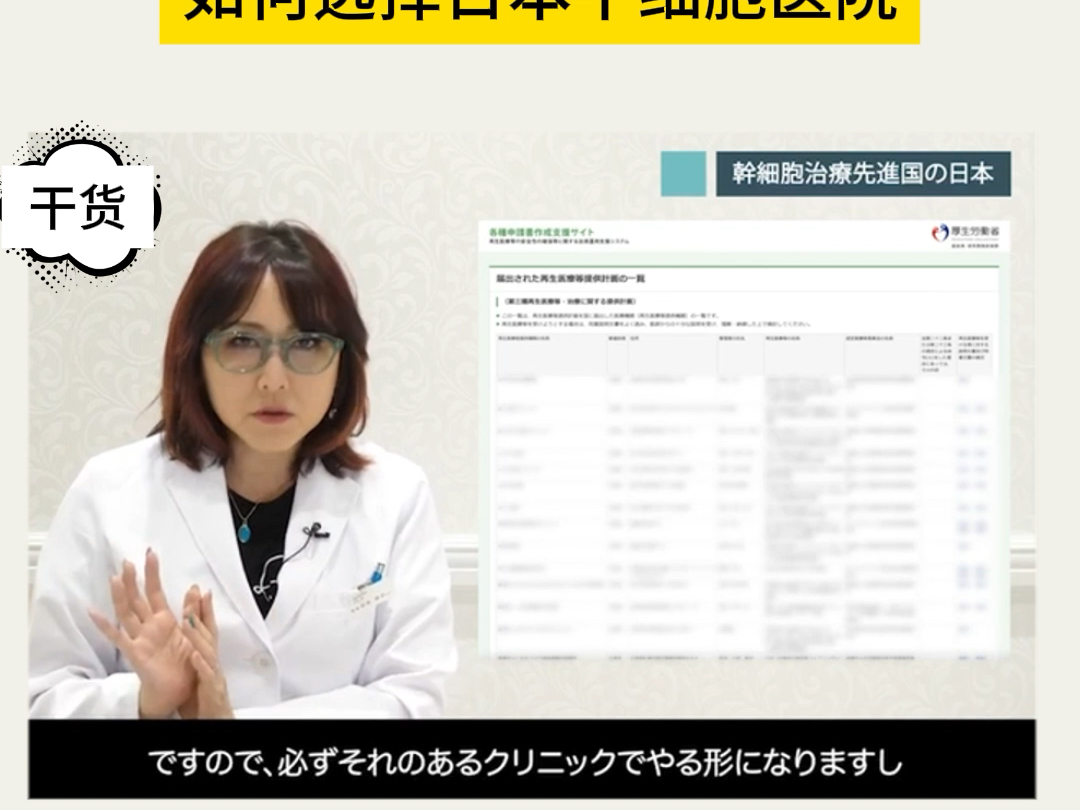 日本翻译分享:如何找到靠谱的日本干细胞机构哔哩哔哩bilibili