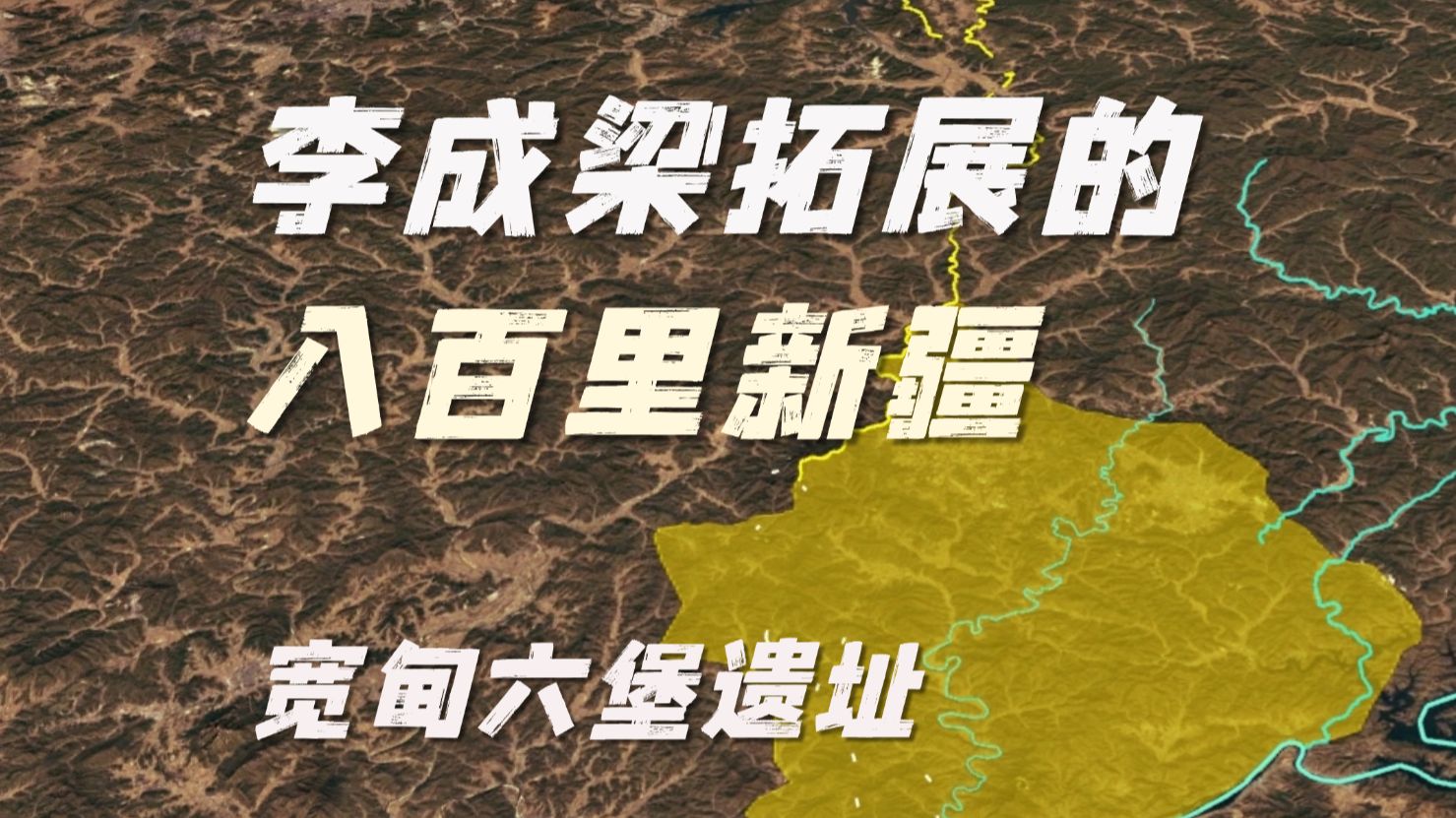 李成梁拓展的“八百里新疆”：宽甸六堡遗址