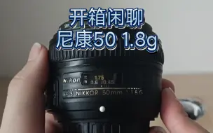 Tải video: 【开箱闲聊】688淘了个尼康50 1.8g，成像还可以