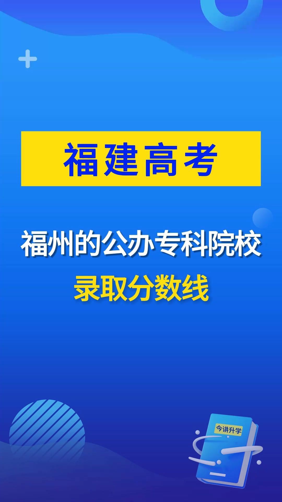 福州公办专科院校2022年面向福建最低录取分数线汇总哔哩哔哩bilibili