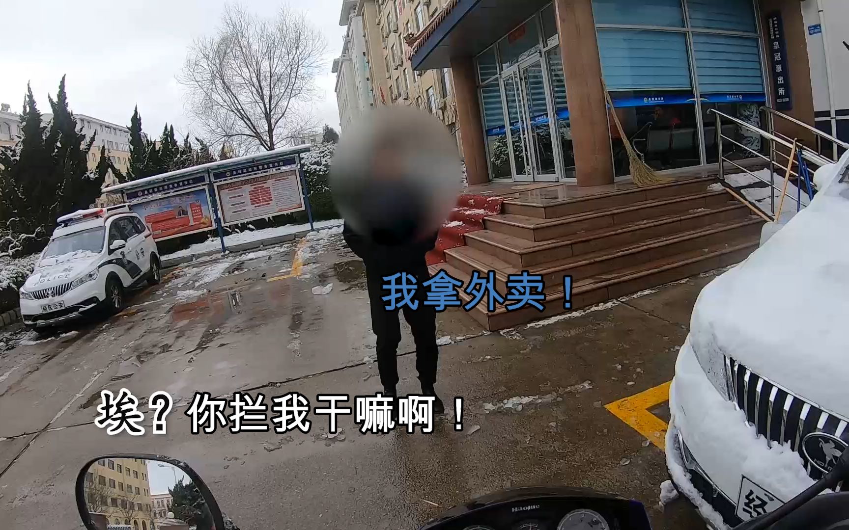 [图]外卖小哥：埃？你拦我干嘛！警察小姐姐：我拿外卖！！！